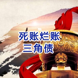 感城镇要债公司